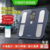 88VIP：凯丰 体重称体脂智能秤家用精准电子称减肥专用人体秤减脂健康秤