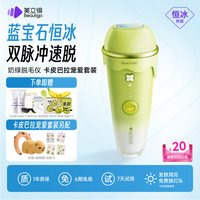 BEAUTIGO 美立得奶绿冰淇淋蓝宝石脱毛仪冰点家用