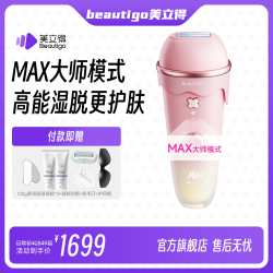 BEAUTIGO 美立得蓝宝石脱毛仪冰点家用医用级学生党