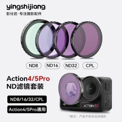 影仕匠 Action6 5pro 4滤镜套装运动相机ND8/16/32/64减光镜抗光害UV偏振CPL黑柔增广专业滤镜ND*3+CPL（AGC镜片）