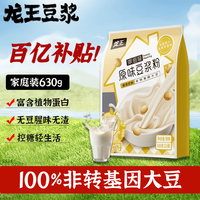 龙王食品 龙王豆浆粉 原味630克高蛋白营养早餐30g*21袋