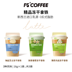F5 COFFEE F5冻干拿铁速溶咖啡无植脂末三合一速溶咖啡提神正品咖啡粉条装
