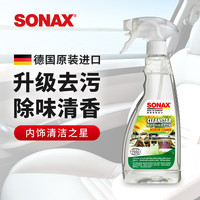SONAX 德国进口内饰清洁剂去污洗车神器 内饰清洁之星 500ml