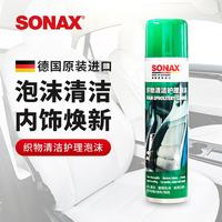 SONAX 德国进口内饰清洁剂去污洗车神器 内饰清洁泡沫 400ml