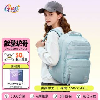 PLUS会员：Gmt for kids 初中高中生书包护脊减负双肩包大容量轻便背包男女 30升 冰清绿