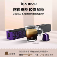 移动端、88VIP:NESPRESSO 奈斯派索胶囊咖啡 40g 10杯装