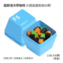F5 COFFEE F5冷萃超即溶冻干黑咖啡 168g 2.8g*60颗大键盘礼盒装