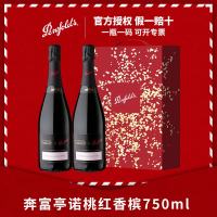 今日必买：奔富 桃红 香槟葡萄酒 750mL*2支 礼盒装 法国原瓶进口