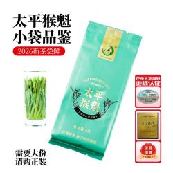 打鼓岭 茶叶绿茶2026手工太平猴魁春茶新茶独立小泡包5克*1袋猴坑村产地