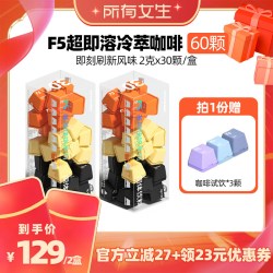 F5 COFFEE F5冷萃黑咖啡混合装2g*30颗*2盒