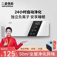 三釜创品 SANFUCREPROD 空气净化消毒机 小型