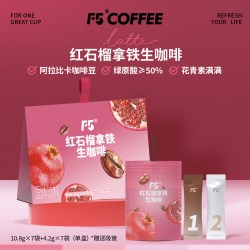F5 COFFEE 红石榴拿铁咖啡 105g 1盒