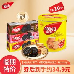 Richeese 纳宝帝印尼进口饼干威化组合 共1020g   效期8.25