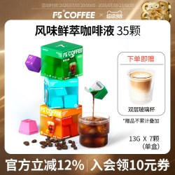 F5 COFFEE F5风味鲜萃咖啡液20倍浓缩意式香草葡萄水蜜桃甜橙风味13mL*35杯