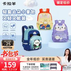 卡拉羊 儿童轻便减负护脊云朵小背包