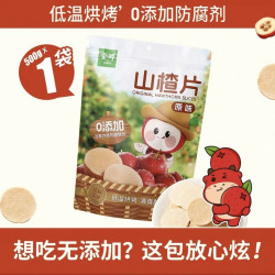 金晔 0添加 原味山楂片500g