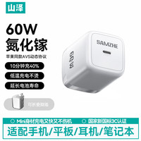 山泽 苹果充电器60W快充氮化镓适用apple8-17promax手机ipad平板笔记本45W