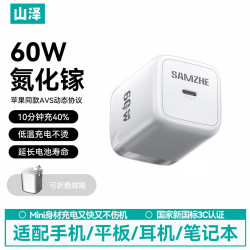 山泽 苹果充电器60W快充氮化镓适用apple8-17promax手机ipad平板笔记本45W