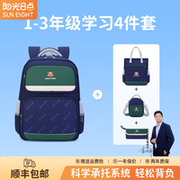 阳光8点 小学生书包一到六年级护脊减负儿童书包+补习袋+笔袋+斜挎包）