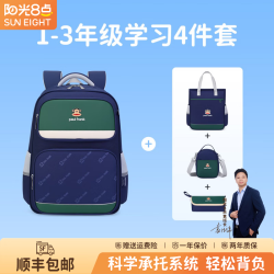 阳光8点 小学生书包一到六年级护脊减负儿童书包+补习袋+笔袋+斜挎包）