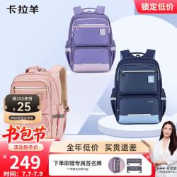 卡拉羊 初中生书包 大容量减负防下坠 小学5-9年级 男女减压护脊背包