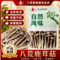 百亿补贴：八荒 鹿茸菇干货 2斤 批发新鲜干鹿茸菇