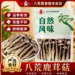 八荒 鹿茸菇干货 2斤 批发新鲜干鹿茸菇