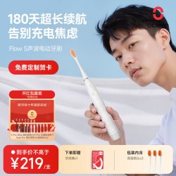 Oclean 电动牙刷时尚长续航智能声波情侣生日礼物Flow S