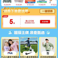 京东 暑期出行季 领满1打5折童装童鞋券