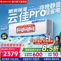 格力 空调云佳Pro大1匹新一级能效变频冷暖静音