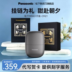 Panasonic 小方盒mini2.0便携剃须刀