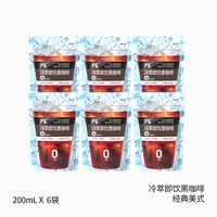F5 COFFEE F5冷萃即饮黑咖啡液 200ml*6袋+赠吸管6支