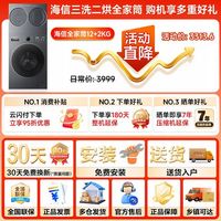 海信 全家筒12+2公斤三筒洗衣机三洗二烘活水洗护懒人洗内衣袜子