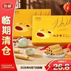 黄但记 咸蛋黄鸡蛋卷 200g 盒装