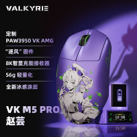 VALKYRIE VK M5 Pro ZHAOYUN 赵芸PWA3950电竞鼠标