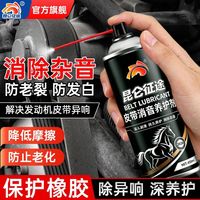 昆仑征途 汽车皮带润滑剂 发动机异响消音剂 降噪防老化养护
