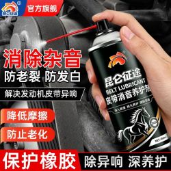 昆仑征途 汽车皮带润滑剂 发动机异响消音剂 降噪防老化养护