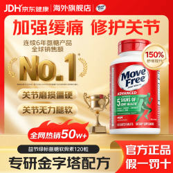 益节 Movefree氨糖软骨素 维骨力钙片 骨质疏松腰腿疼痛护关节绿瓶 120粒*1瓶