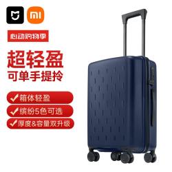 米家 男女拉杆箱 20英寸