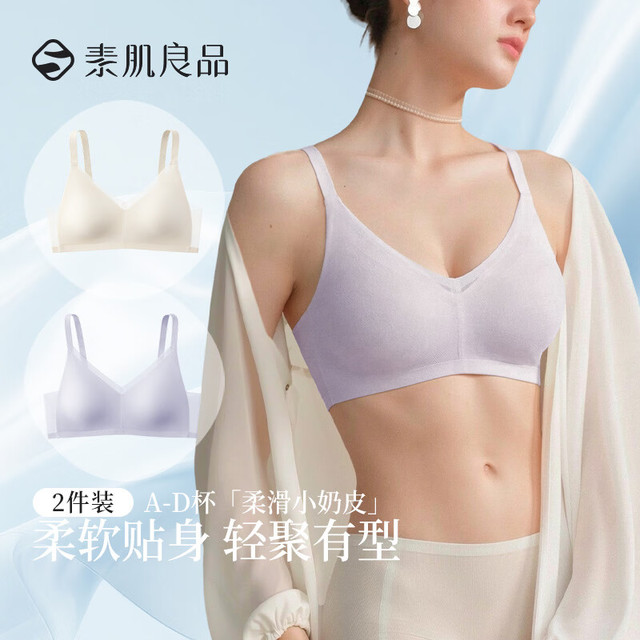 20点开始：素肌良品 细腻亲肤透气不闷热微聚拢 奶香白+香芋紫