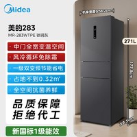 美的 283三开门风冷无霜家用小型租房宿舍变频一级冰箱
