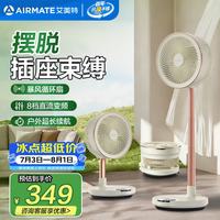 艾美特 空气循环扇家用折叠落地扇台式节能电扇自由伸缩折叠FA20-RD102
