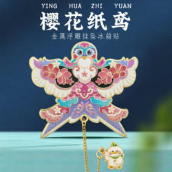 赋闲 鸢都潍坊冰箱贴山东风筝博物馆文创旅游纪念品特色礼物旅游纪念品 樱花纸鸢冰箱贴礼盒装