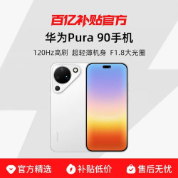 华为 Pura 90超轻薄长续航 AI智拍红枫影像华为手机官方正品