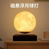 木易 磁悬浮月球灯土星灯桌面摆件氛围3D打印月球磁悬浮生日礼物 磁悬浮月球灯摆件-14cm