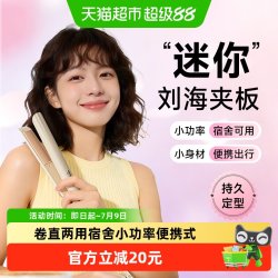 dooraa 直板夹板直发卷发棒两用小型拉刘海专用神器迷你宿舍小功率便携式