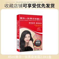 章华 一抹黑染发霜2.0焗油自然黑色染发剂在家染发遮盖白发染发膏
