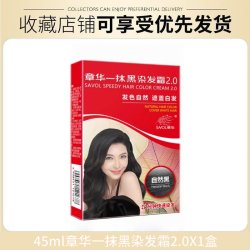 章华 一抹黑染发霜2.0焗油自然黑色染发剂在家染发遮盖白发染发膏