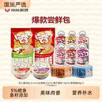 Hell's Kitchen 地狱厨房主食流心罐80g*2 +mini咕噜酱25g*6 +鱼籽猫条14g*8+噜噜罐80g*2