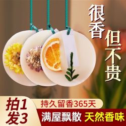 山明 衣柜香薰蜡片持久留香室内超香卧室檀沉香栀子花厕所除臭车载挂片 3盒随机花香